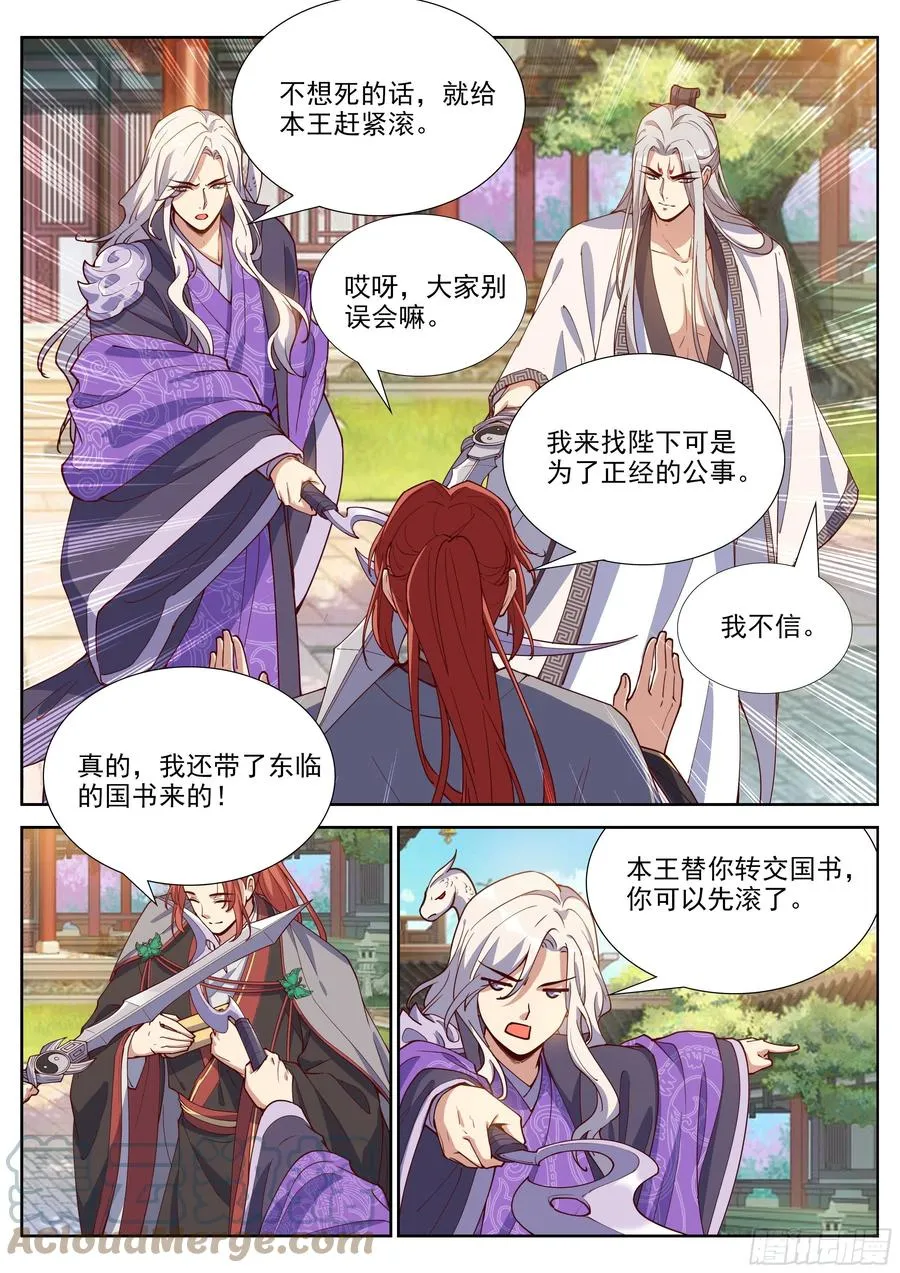 第四百零四话 第5页