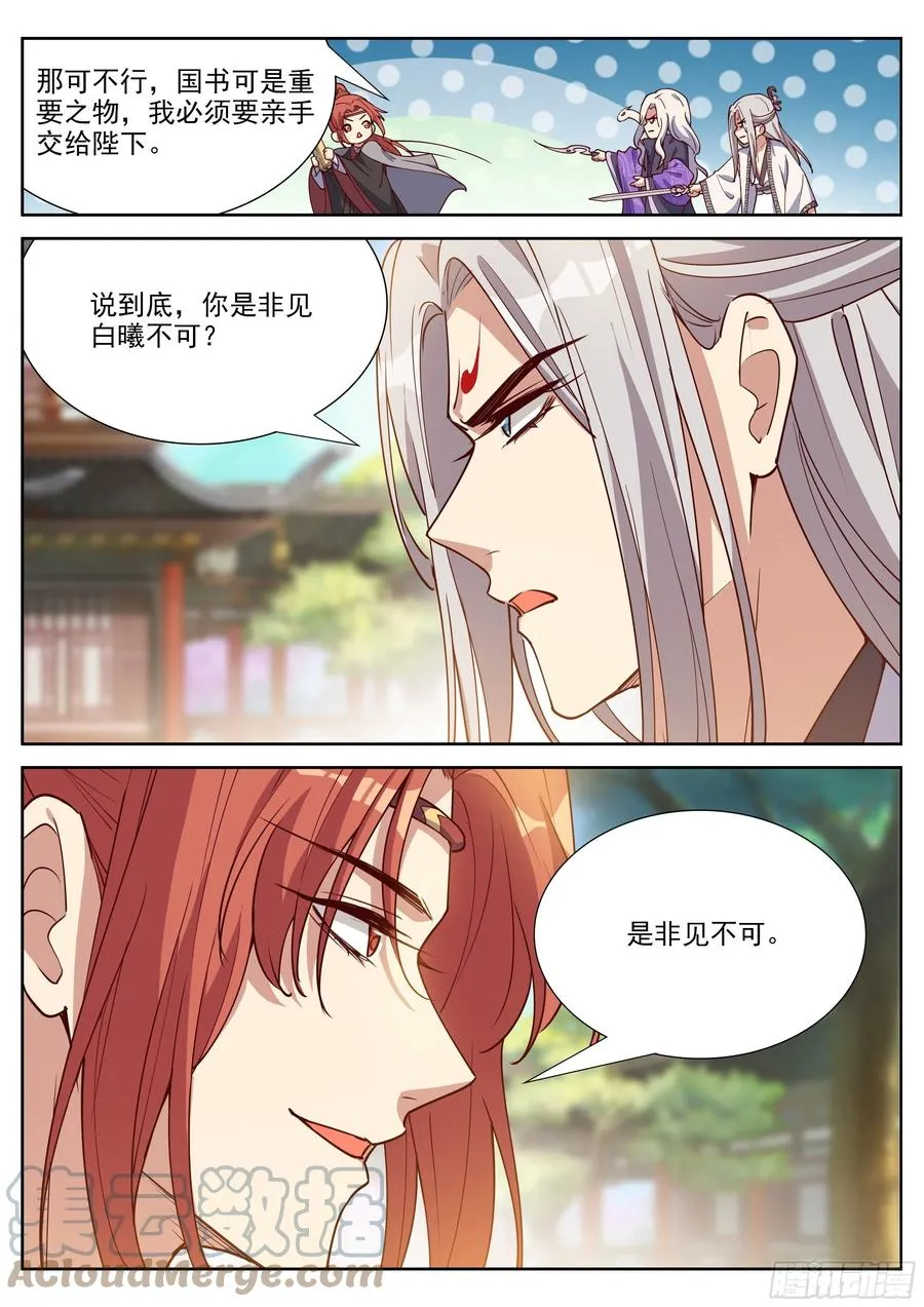 第四百零四话 第6页