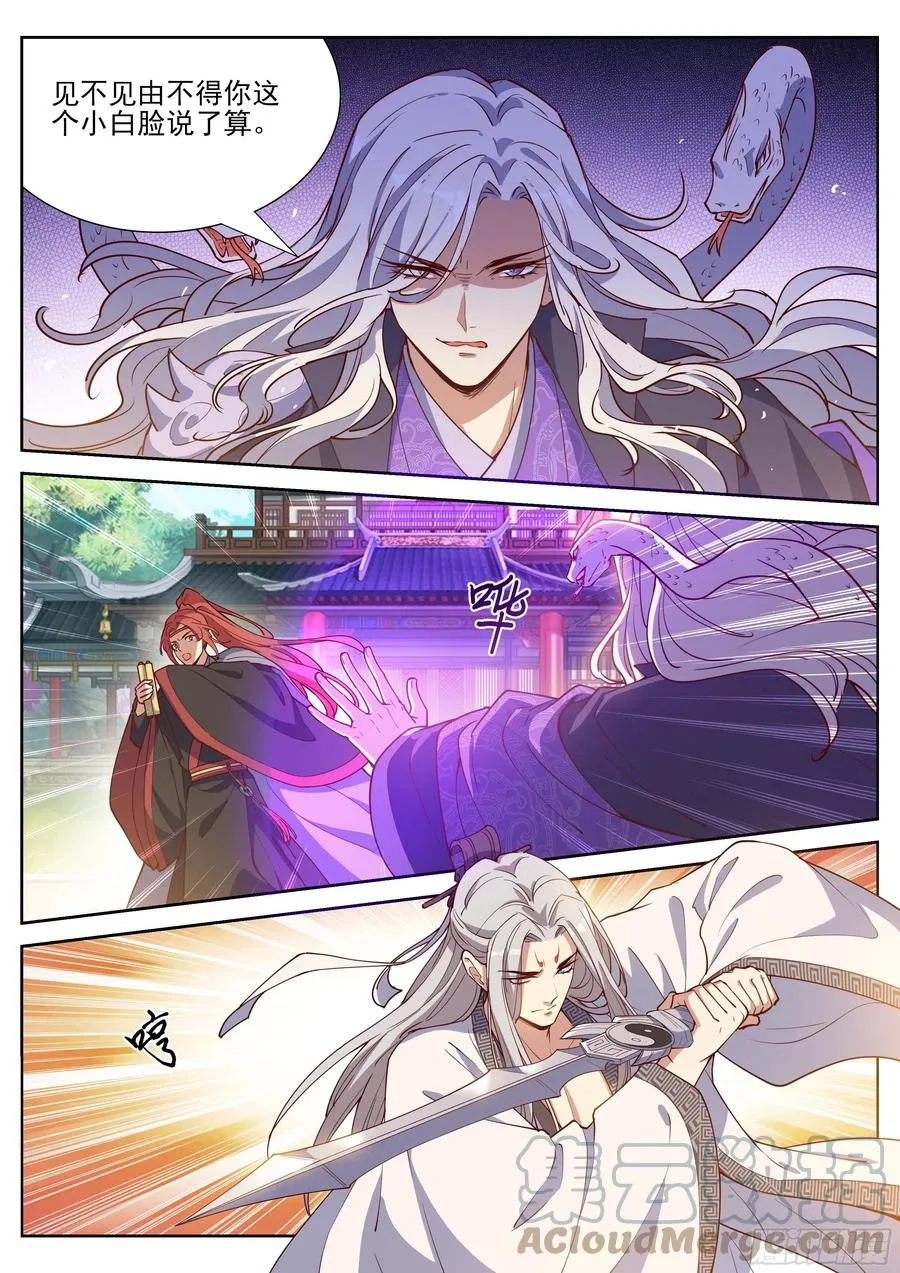 第四百零四话 第7页