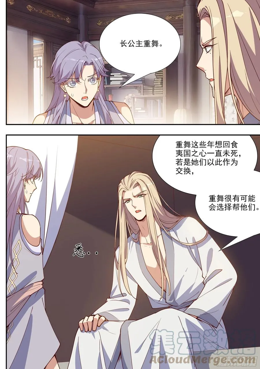 第四百零三话 第2页