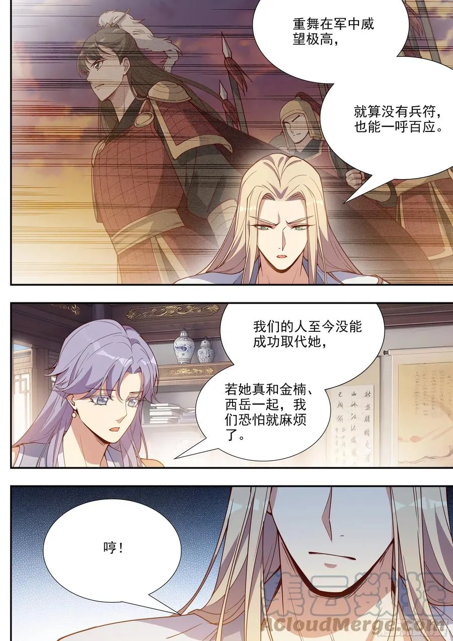 第四百零三话 第3页
