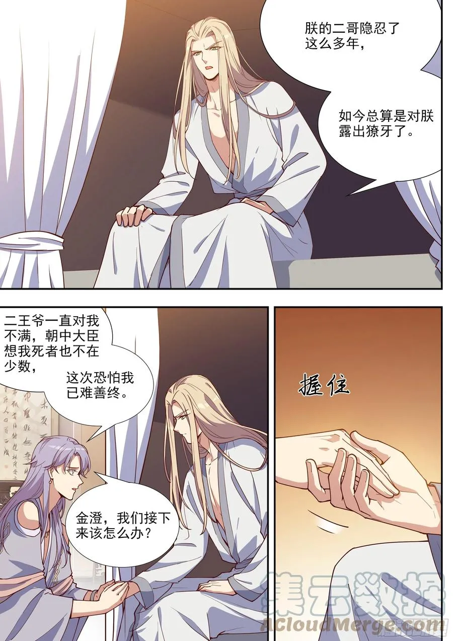 第四百零三话 第4页