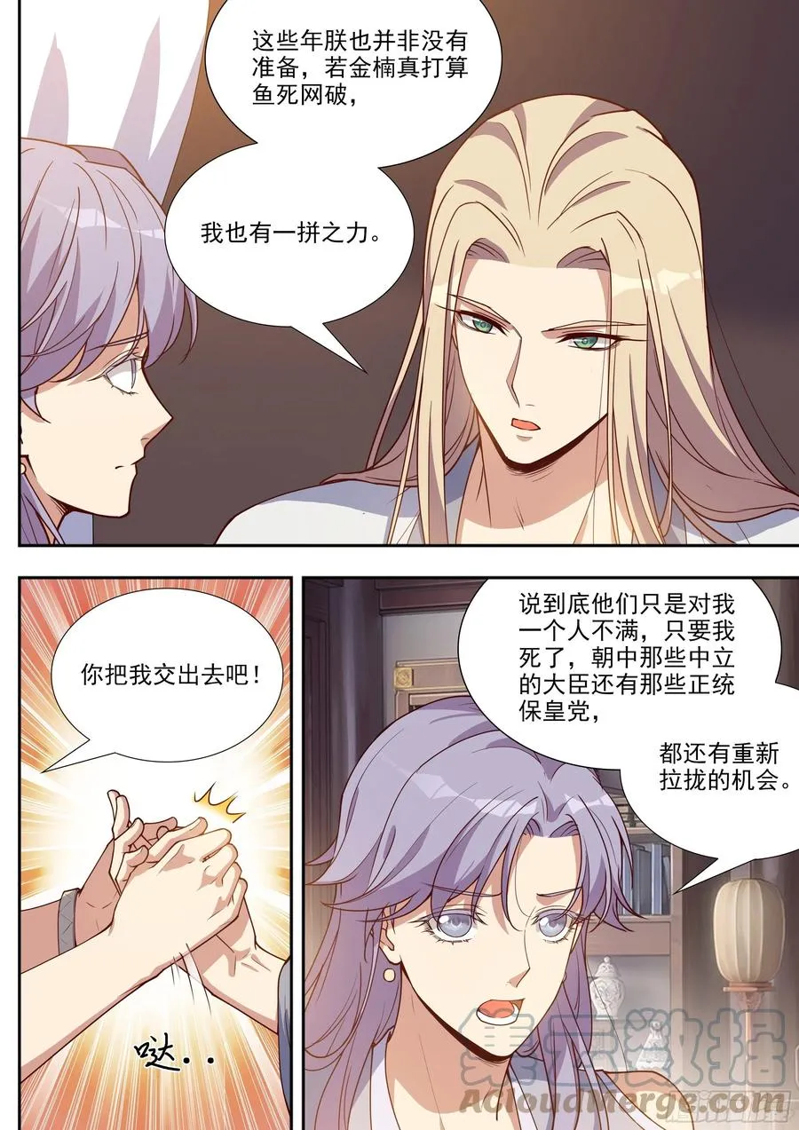 第四百零三话 第5页