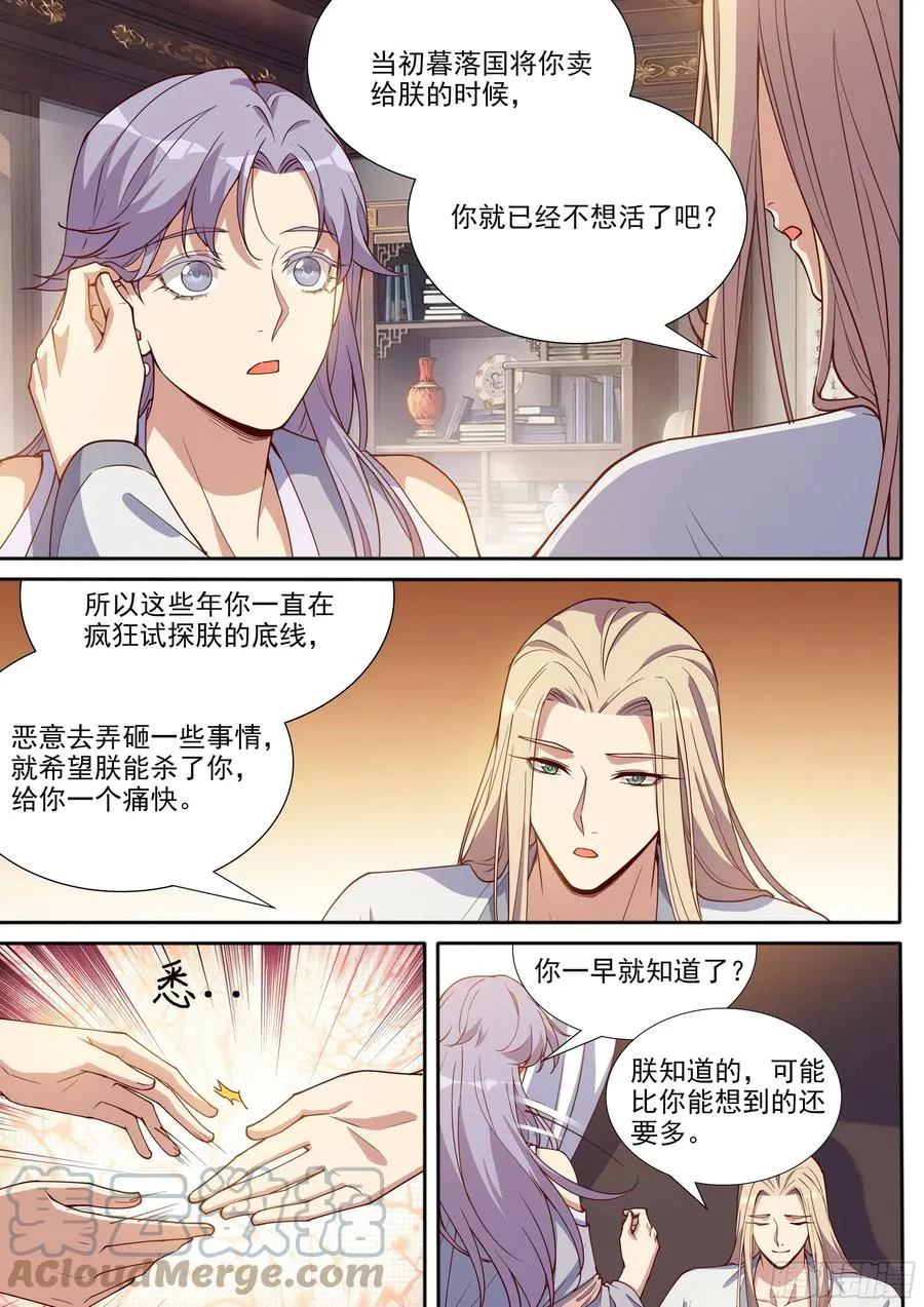 第四百零三话 第6页