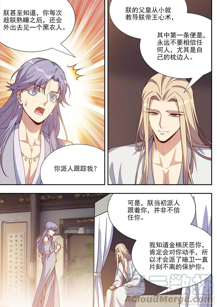 第四百零三话 第7页
