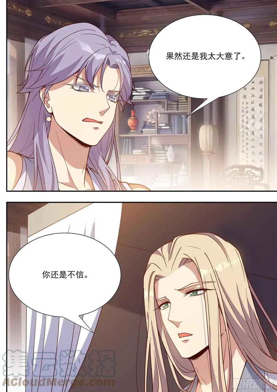 第四百零三话 第8页