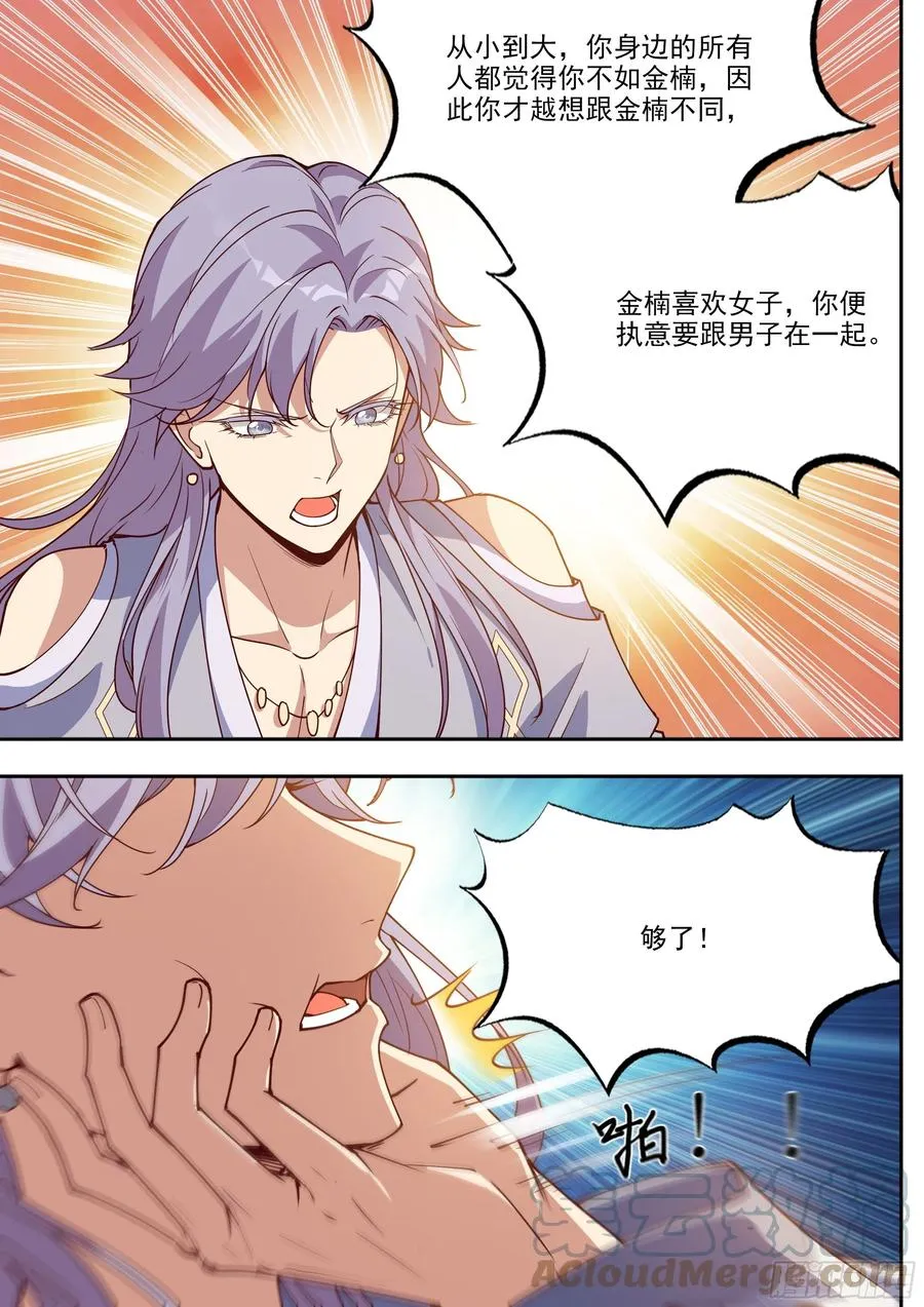 第四百零三话 第11页