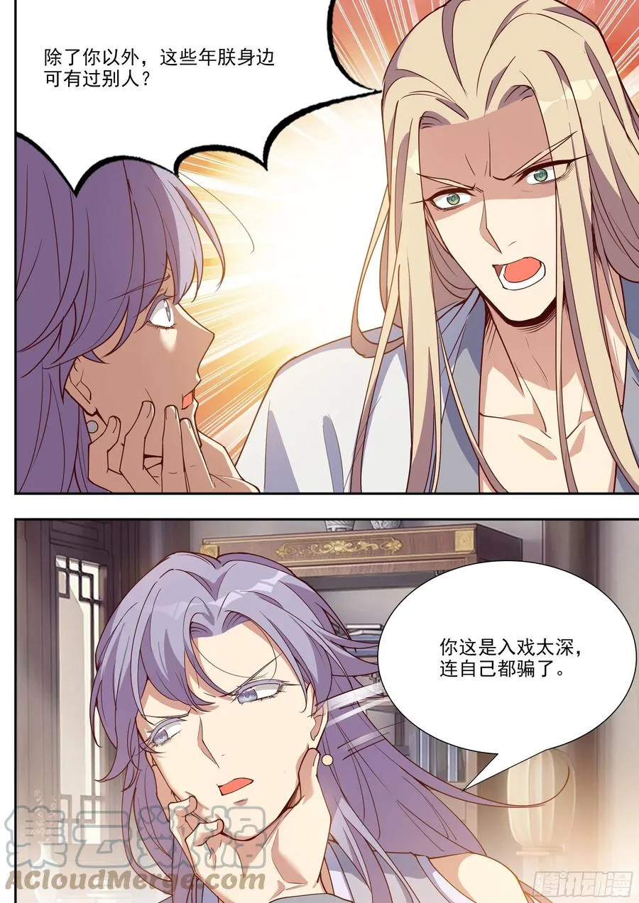 第四百零三话 第12页