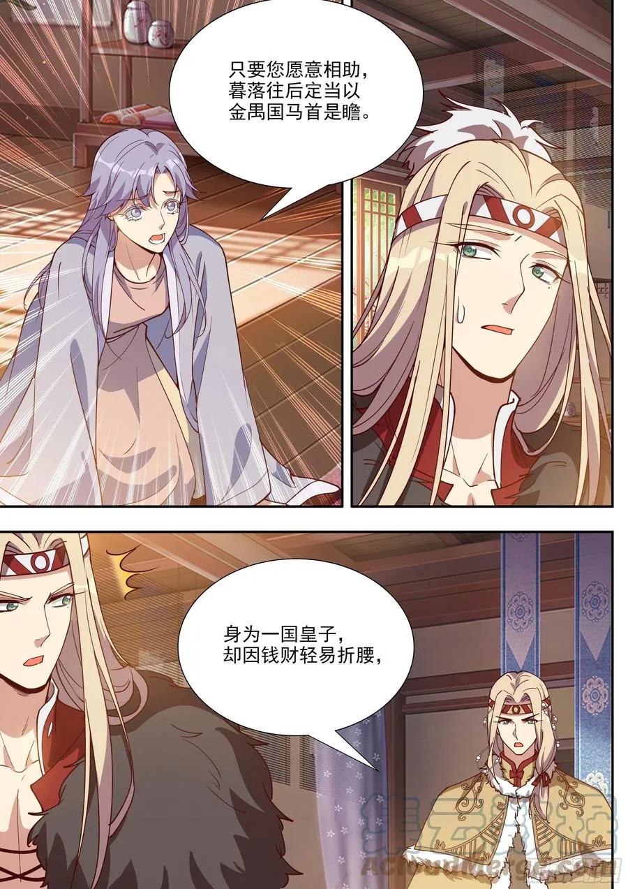 第四百零二话 第7页