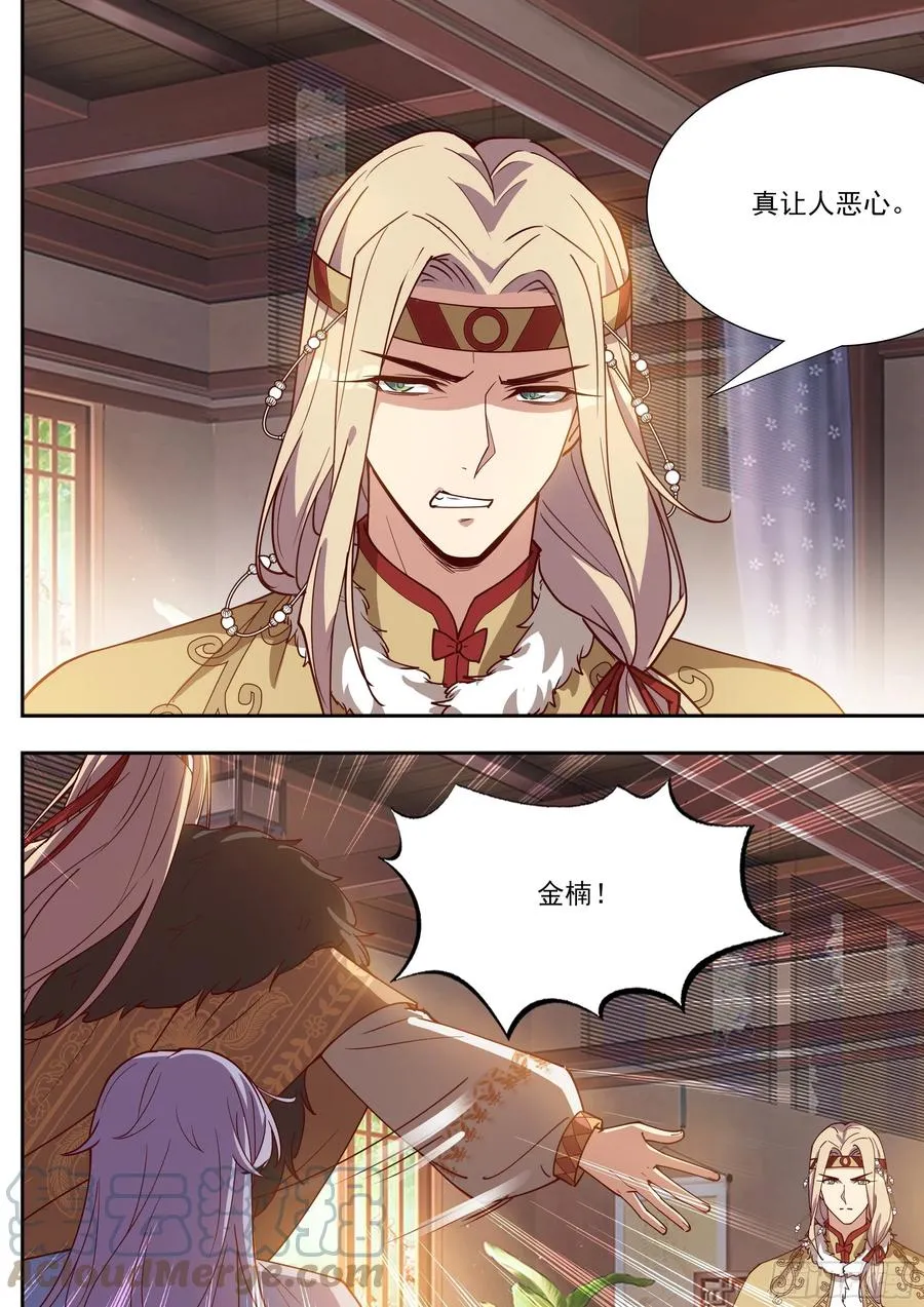 第四百零二话 第8页