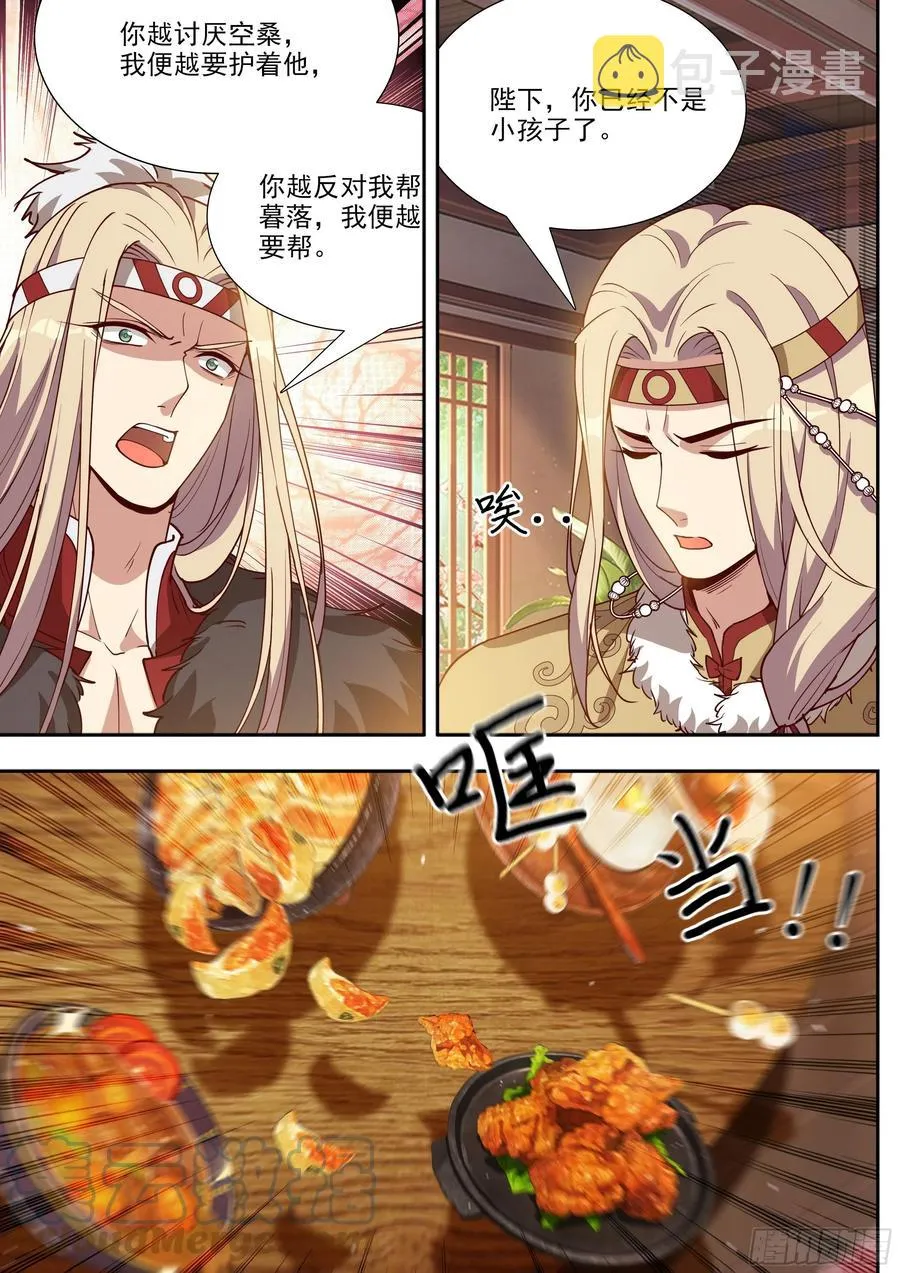 第四百零二话 第9页