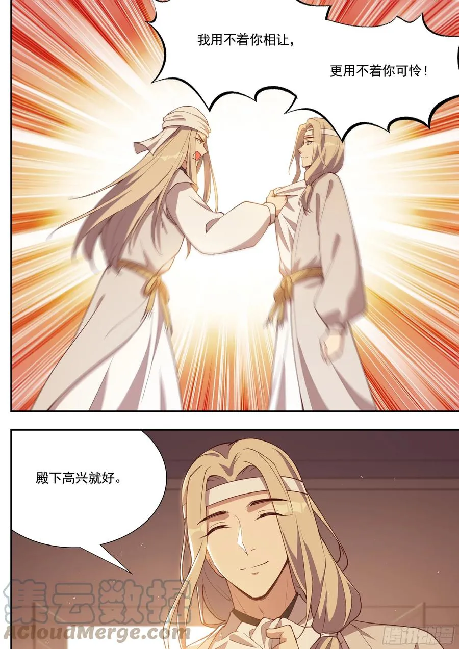 第四百零一话 第5页