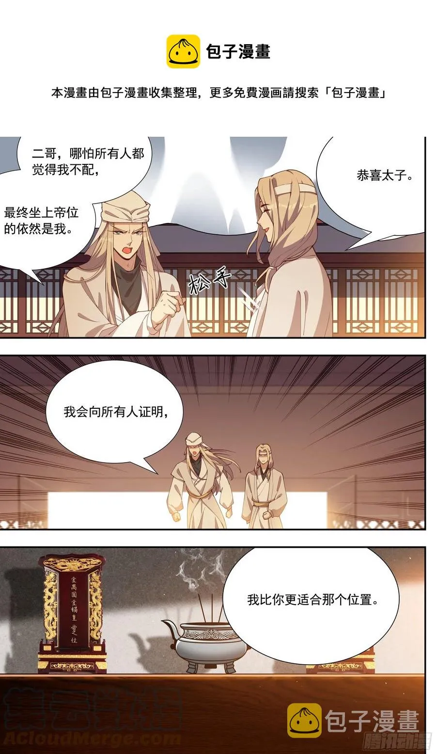 第四百零一话 第6页