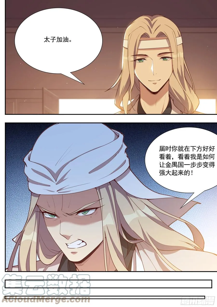 第四百零一话 第7页