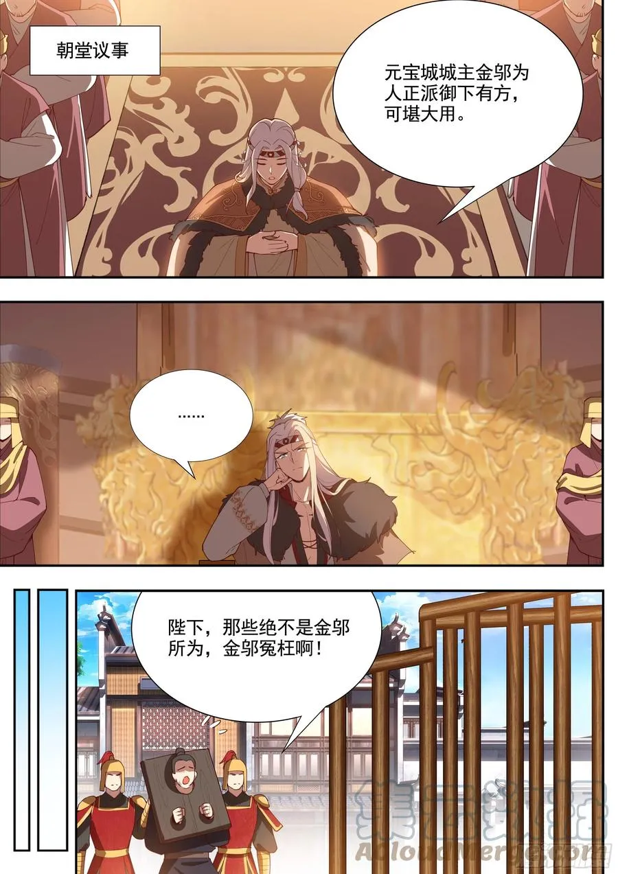 第四百零一话 第8页