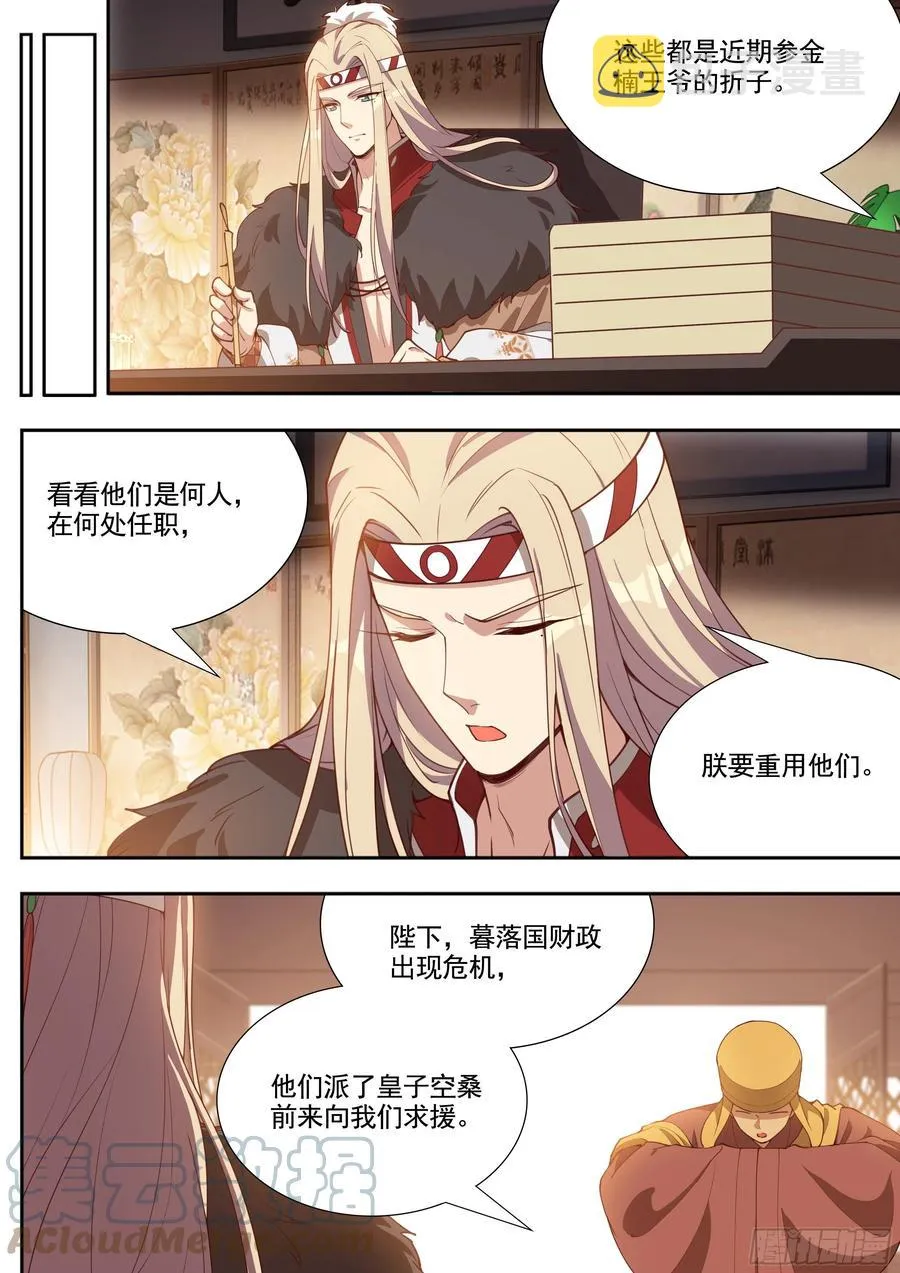 第四百零一话 第9页