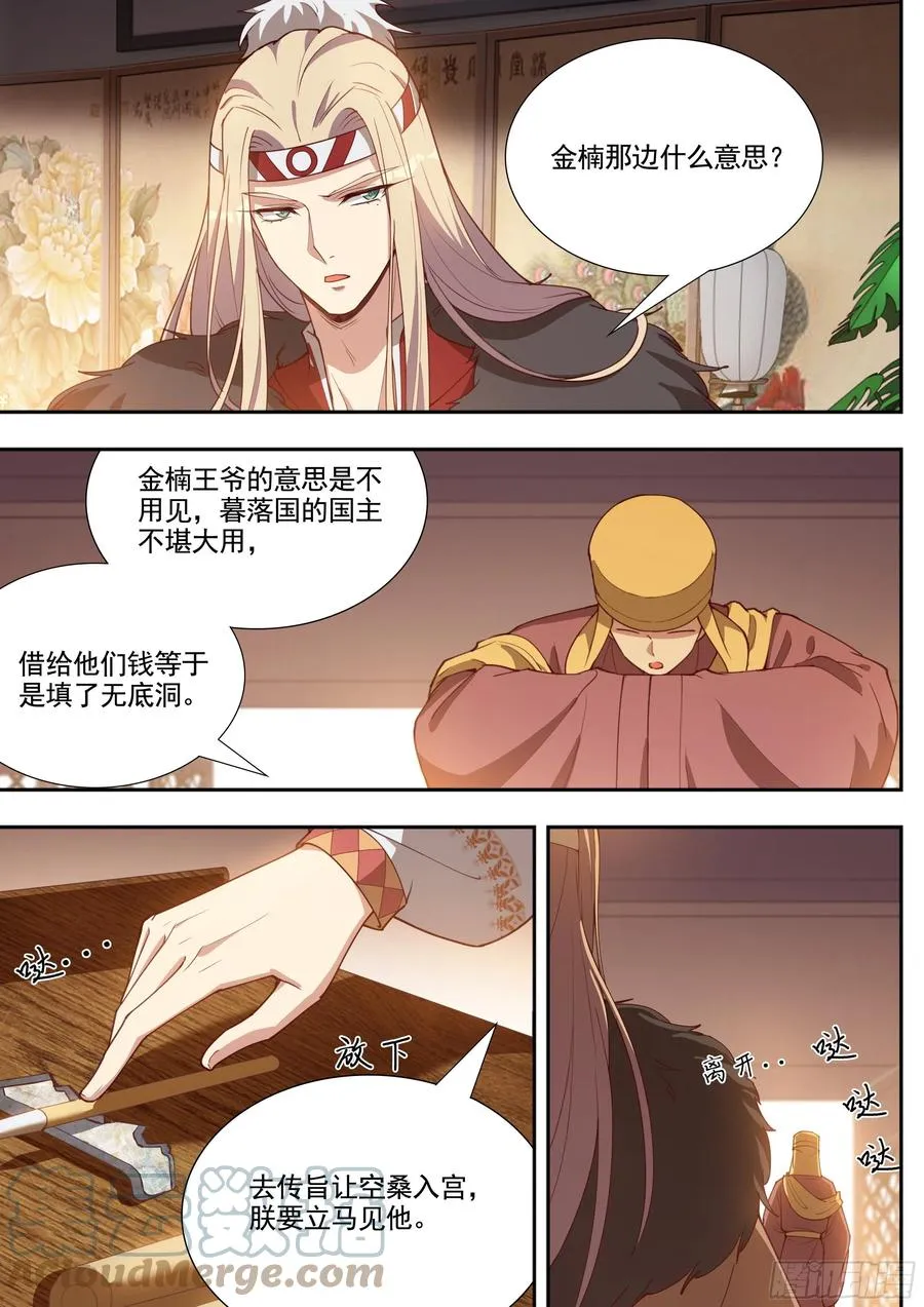 第四百零一话 第10页