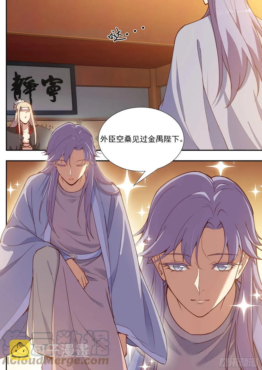 第四百零一话 第12页