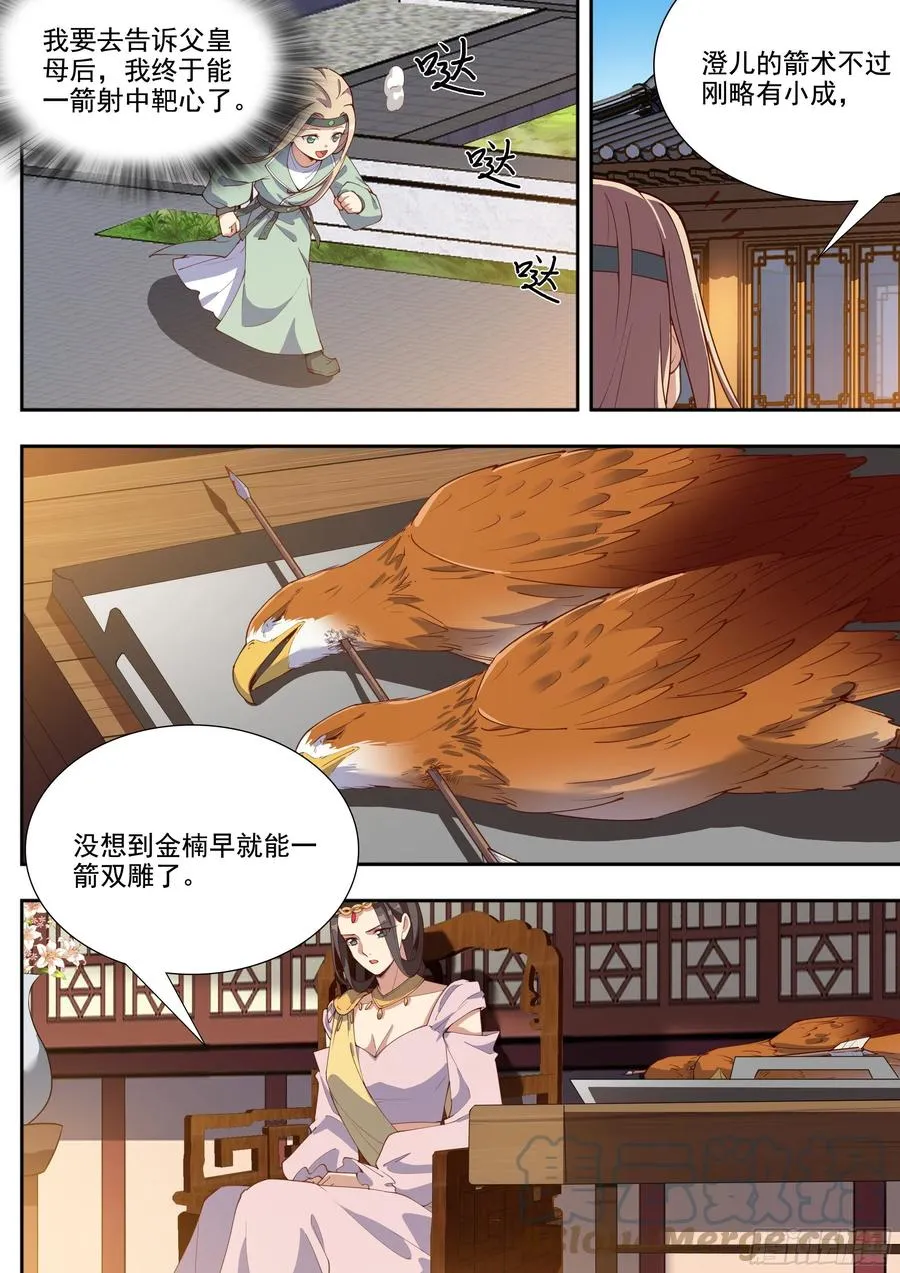 第四百话 第3页