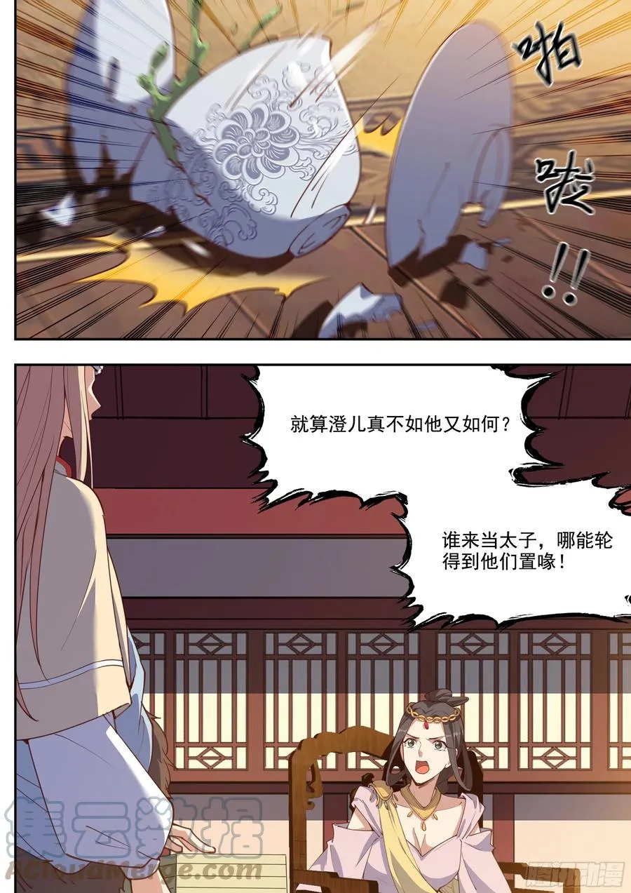 第四百话 第5页