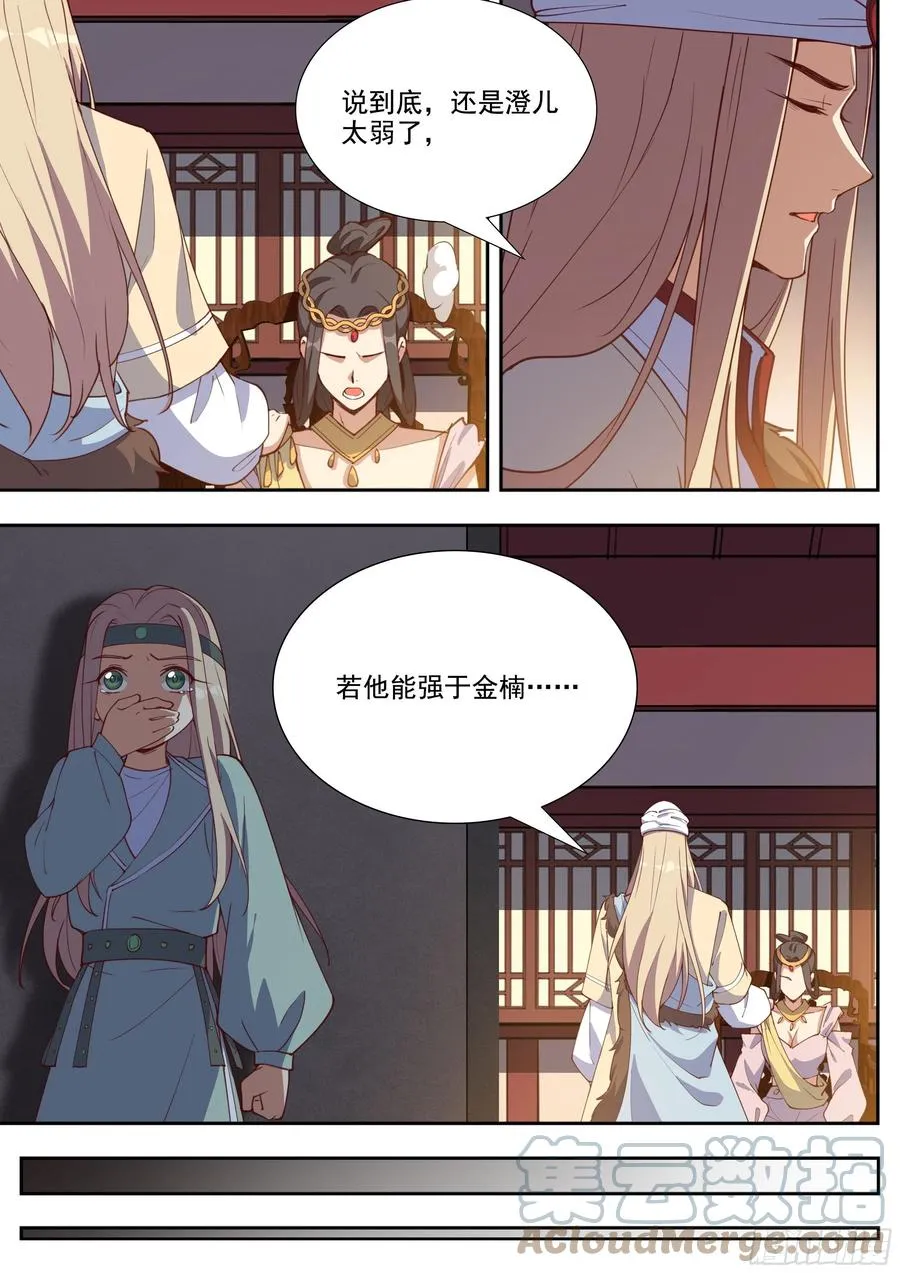 第四百话 第6页