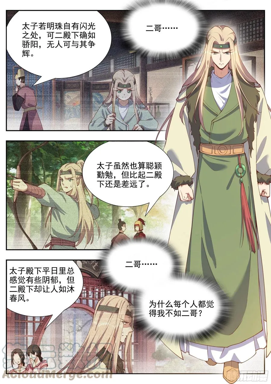 第四百话 第7页