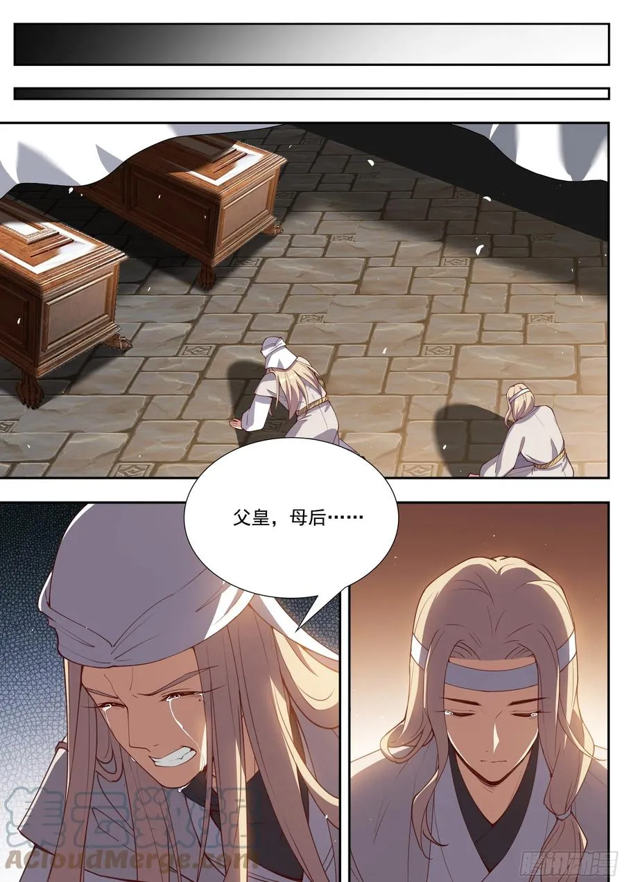 第四百话 第8页