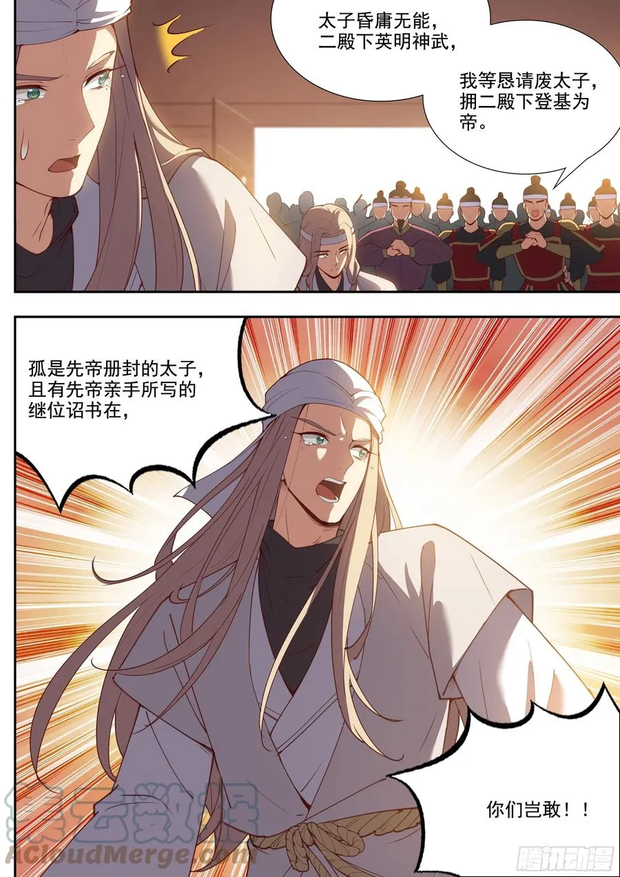第四百话 第9页