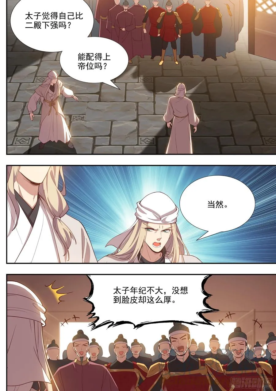 第四百话 第10页