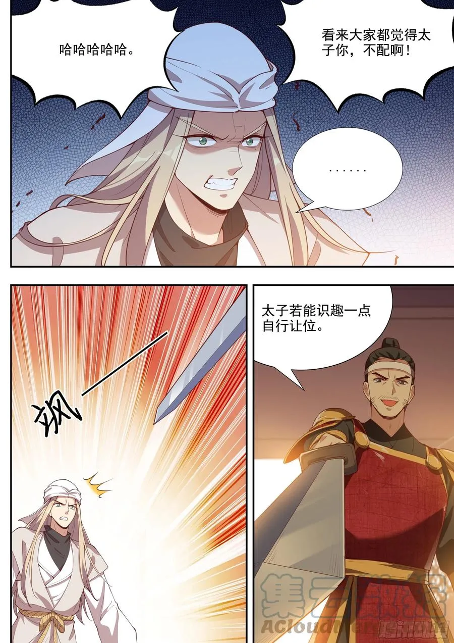 第四百话 第12页