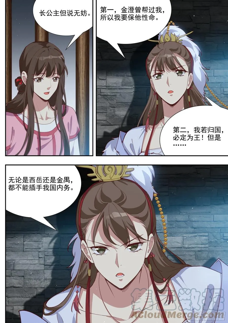 第三百九十九话 第3页