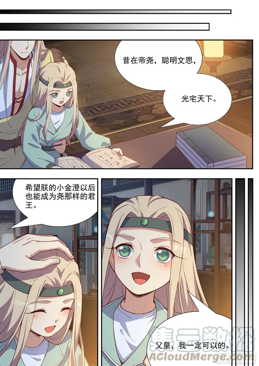 第三百九十九话 第8页