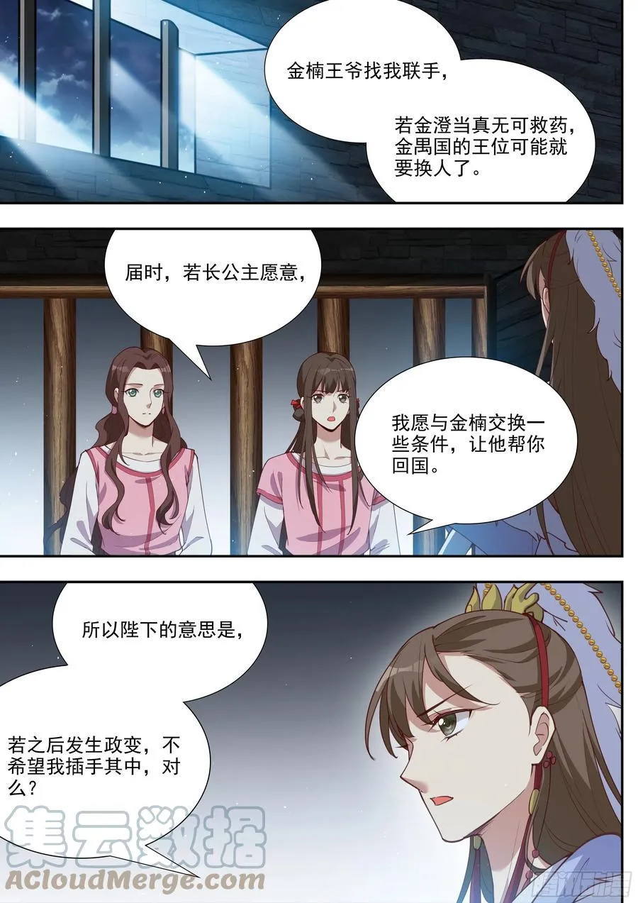 第三百九十八话 第4页