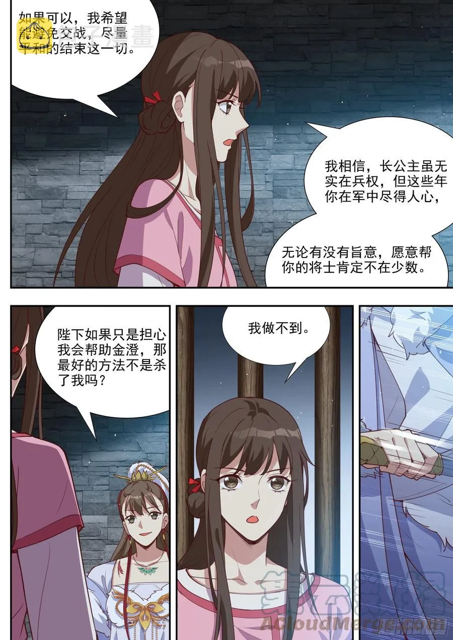 第三百九十八话 第5页