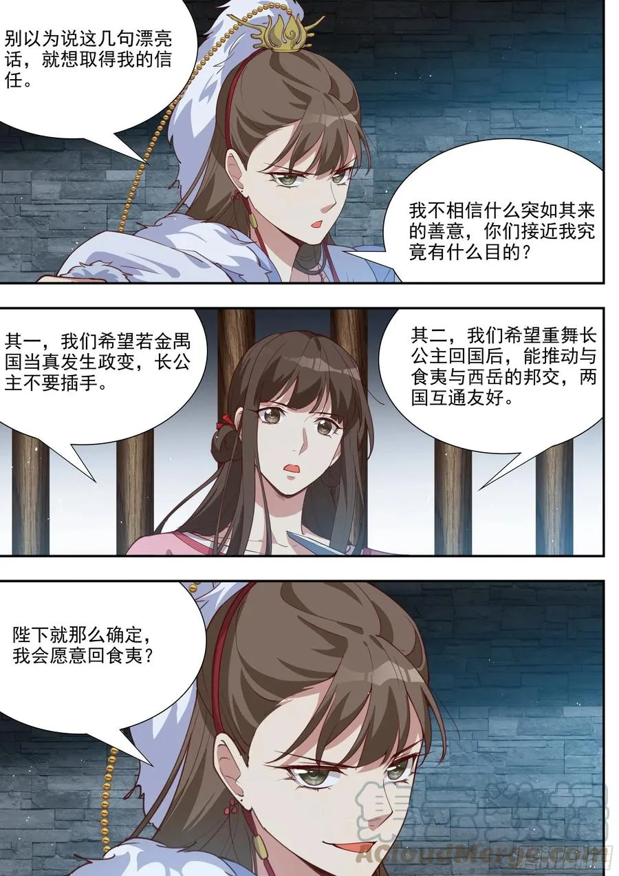 第三百九十八话 第8页