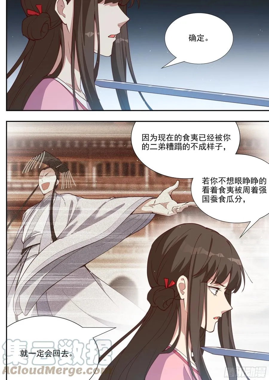 第三百九十八话 第9页