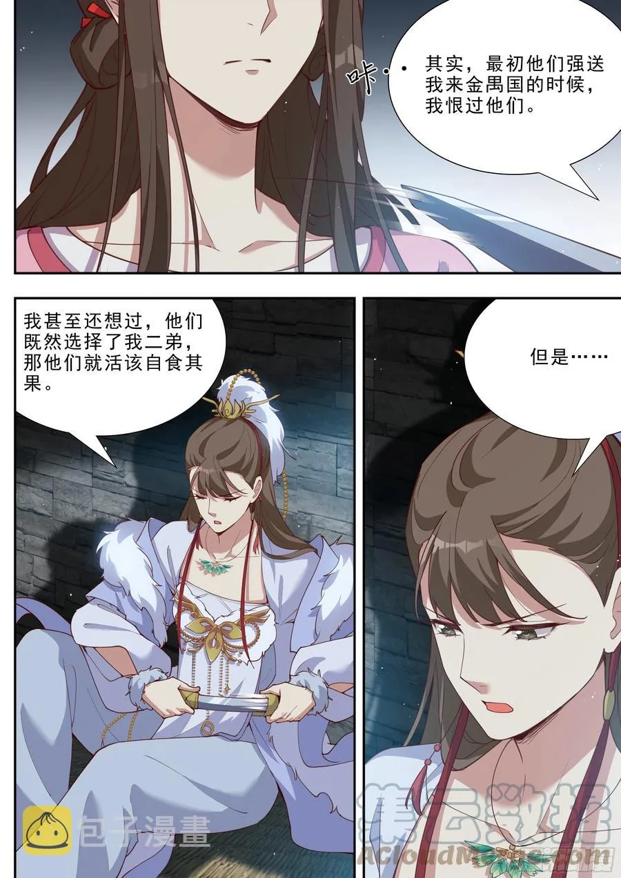 第三百九十八话 第11页