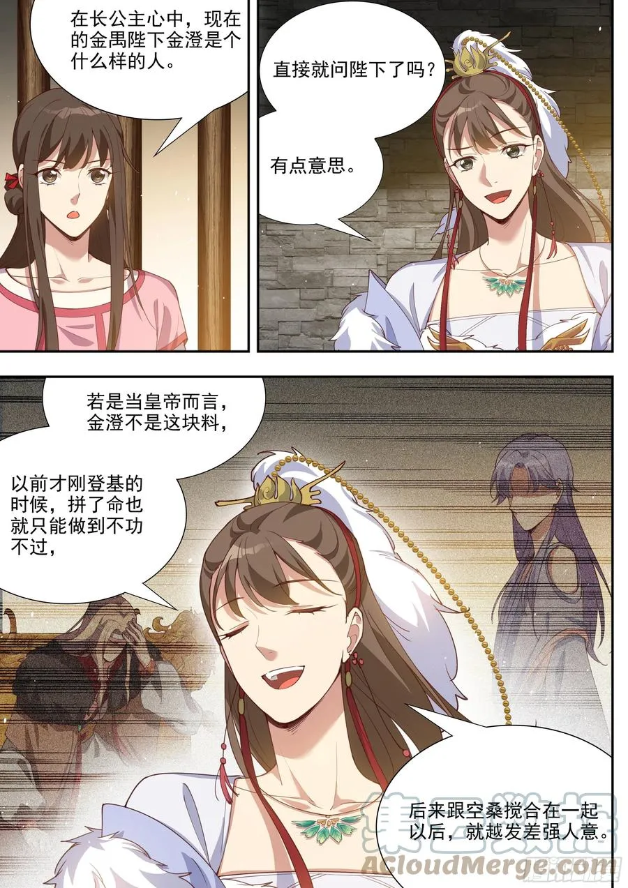 第三百九十七话 第2页