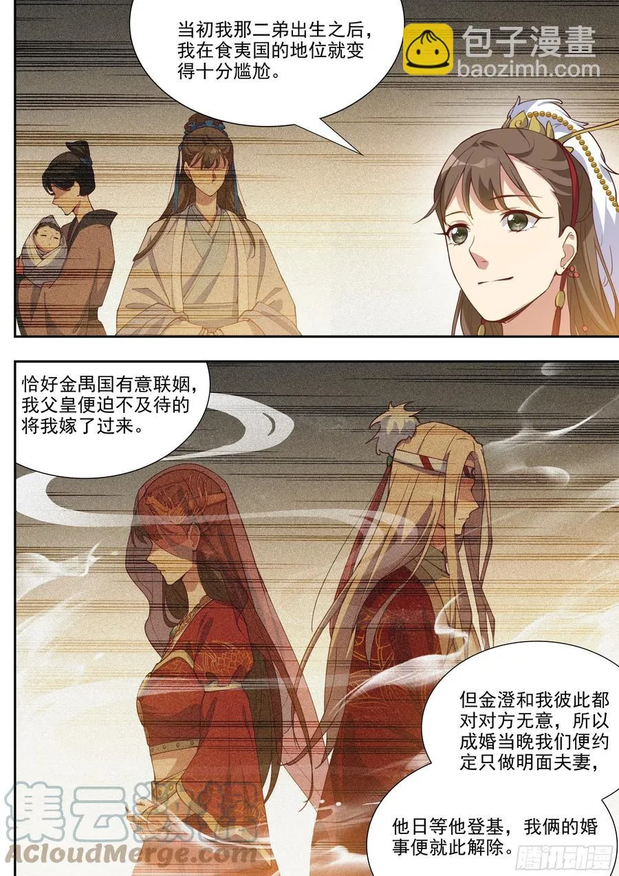 第三百九十七话 第5页