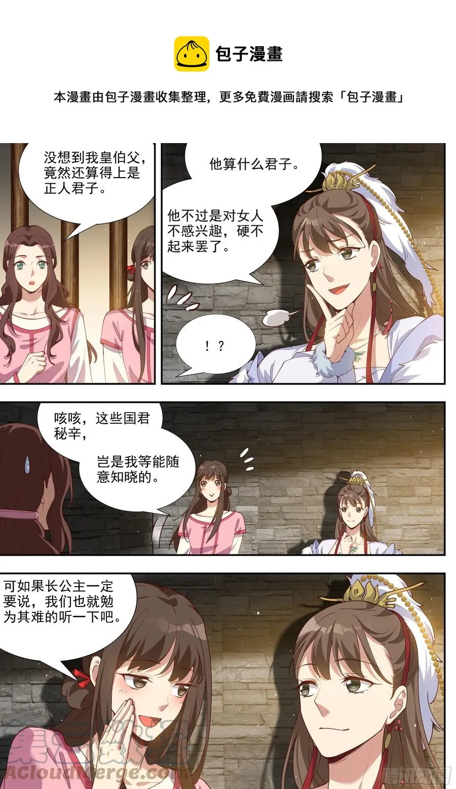 第三百九十七话 第6页