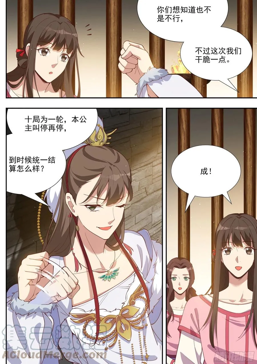 第三百九十七话 第7页