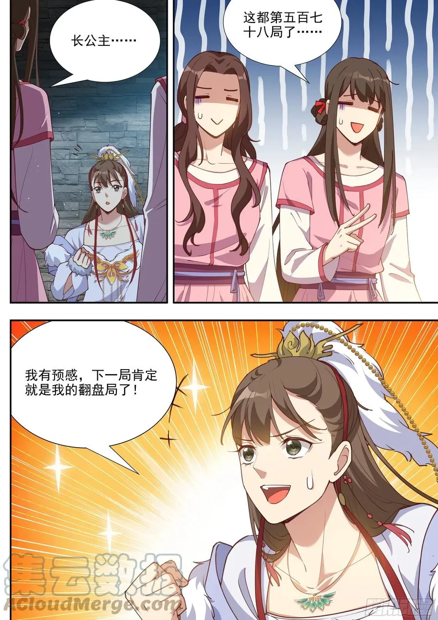 第三百九十七话 第9页