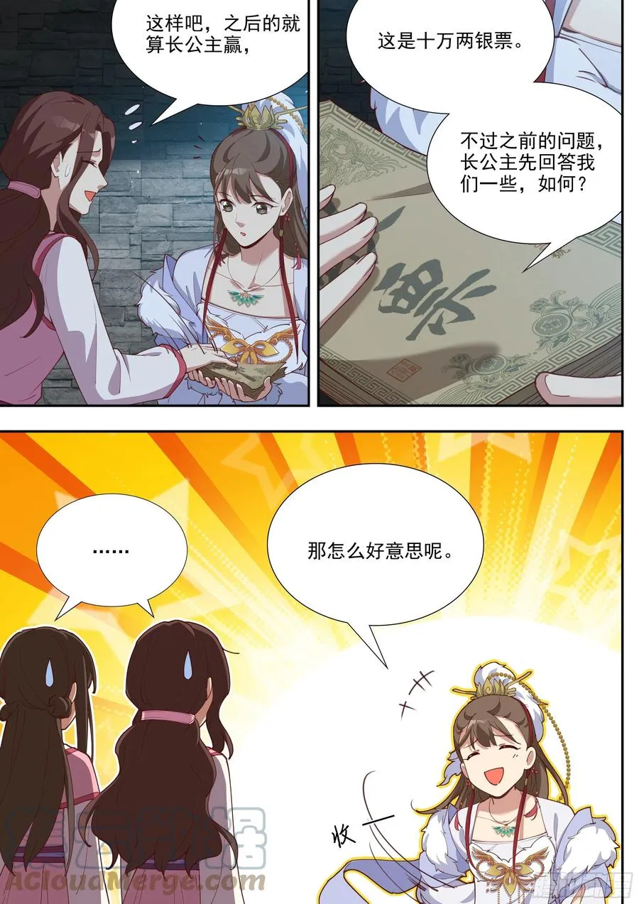第三百九十七话 第10页