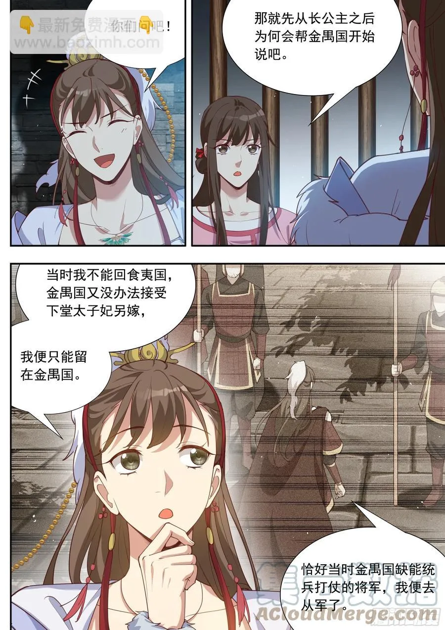 第三百九十七话 第11页