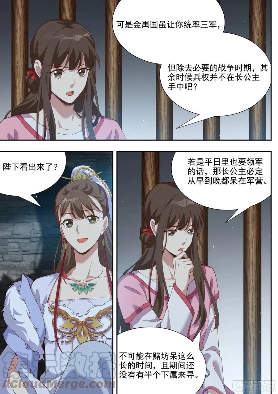 第三百九十七话 第12页