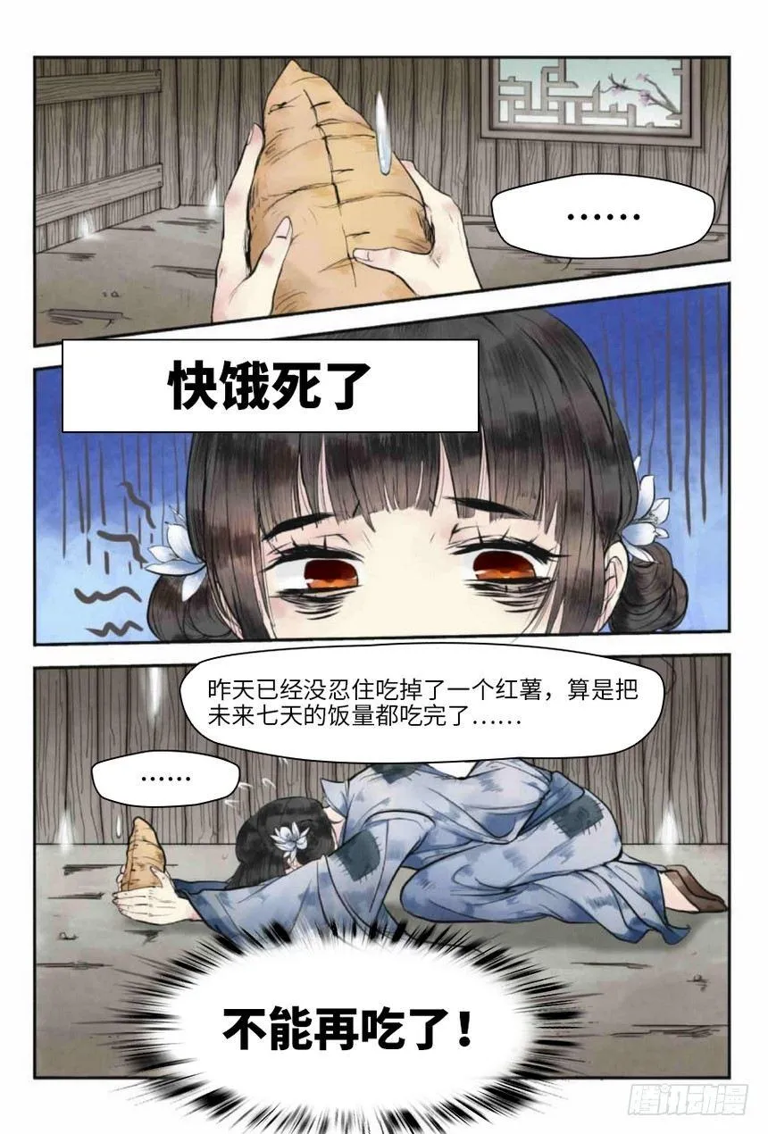 第一话 第3页
