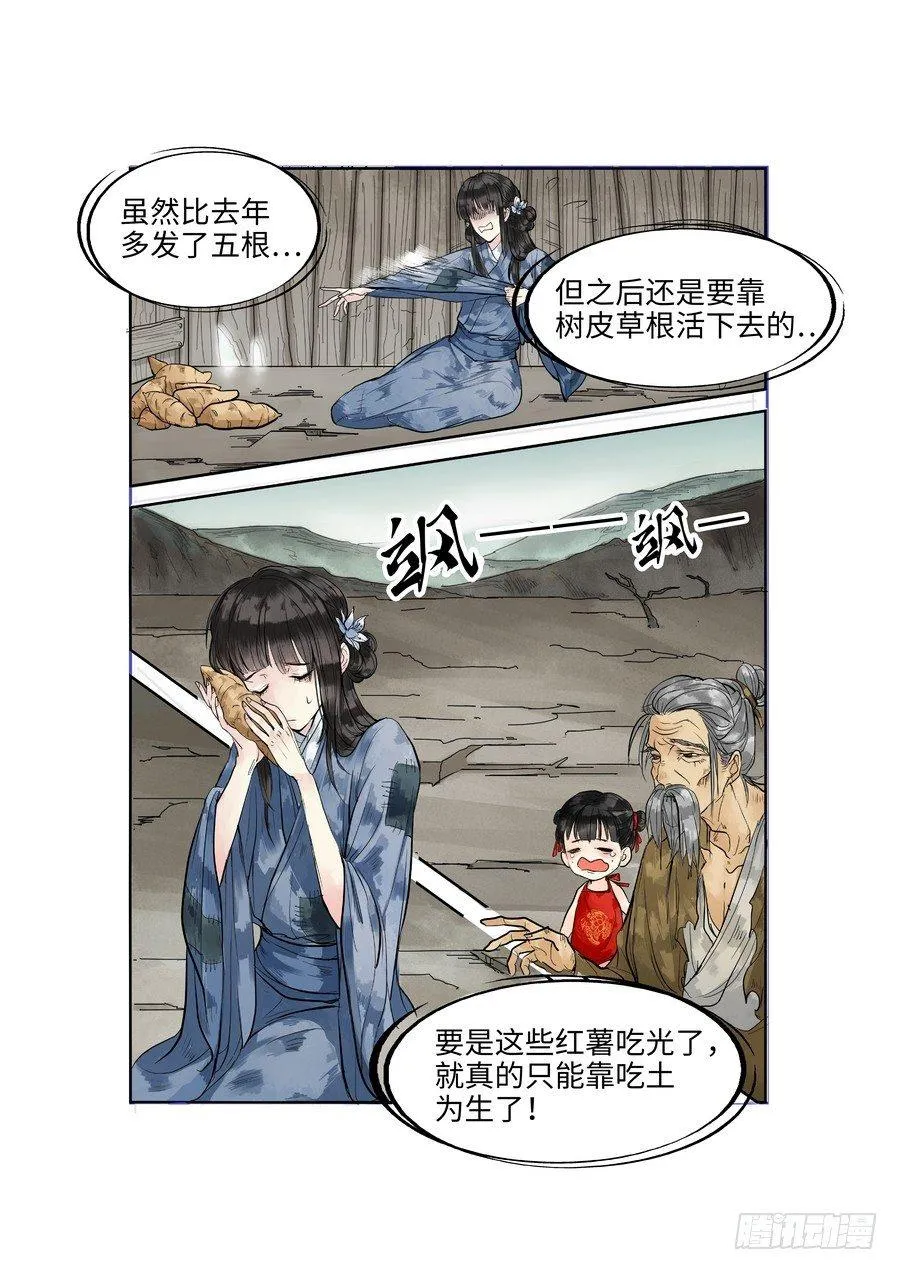 第一话 第4页