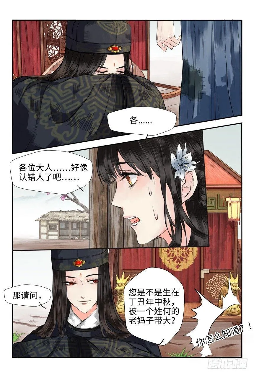 第一话 第8页
