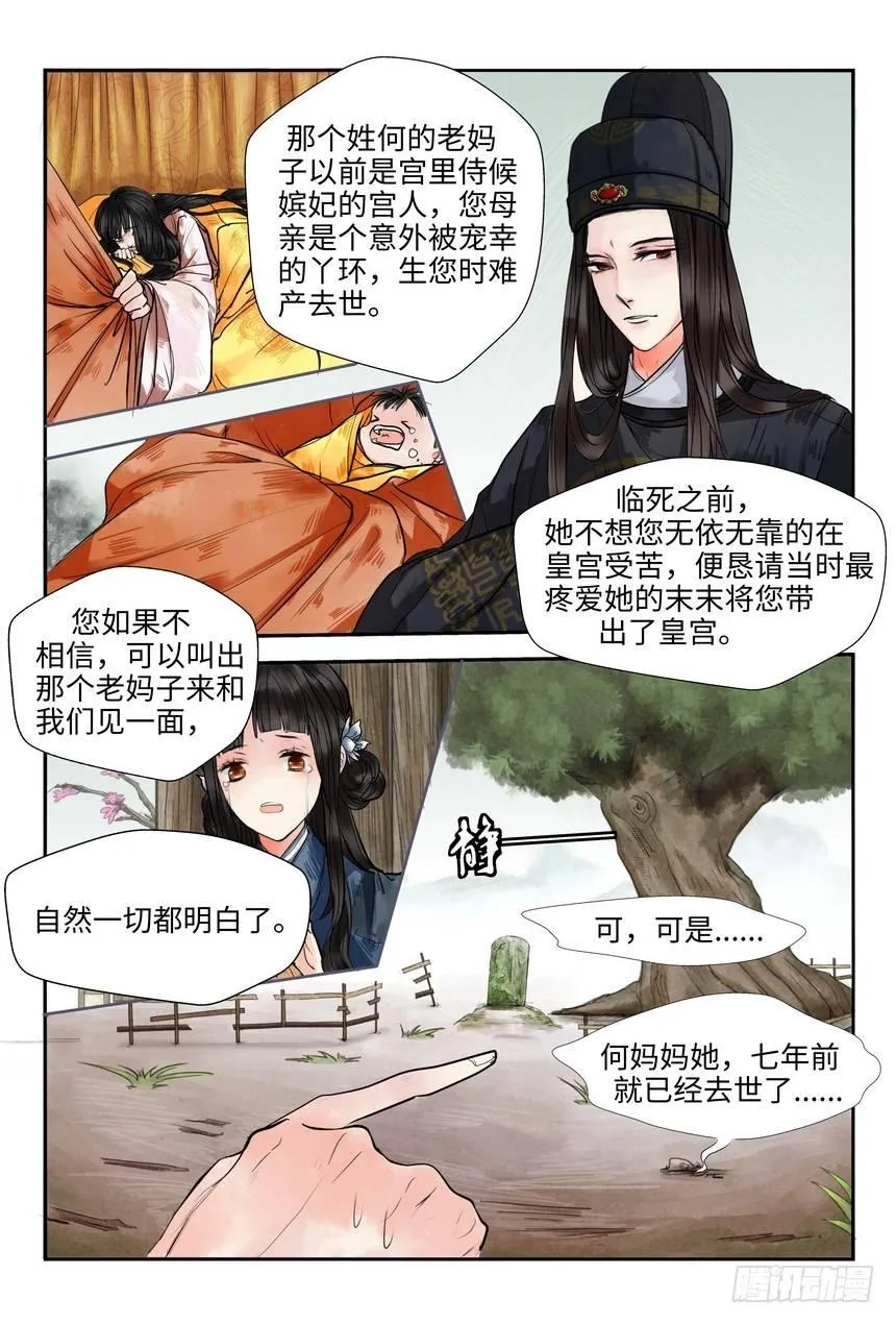 第一话 第9页