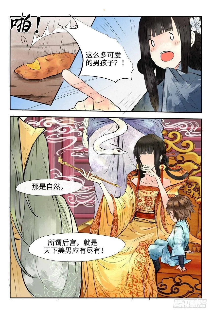 第一话 第21页